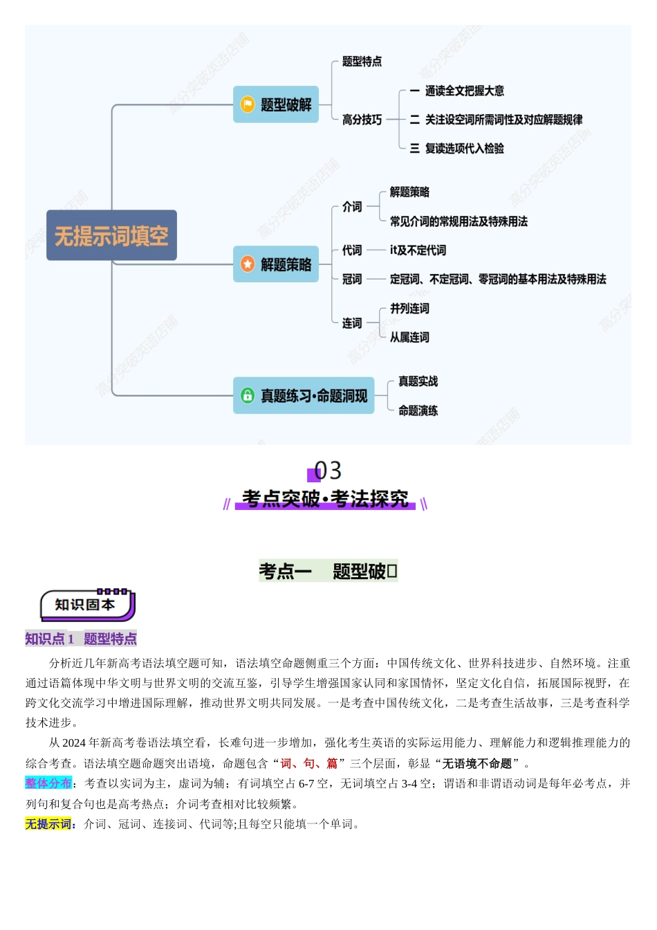 第15讲 语法填空之无提示词填空（讲义）-（学生版）.docx_第2页