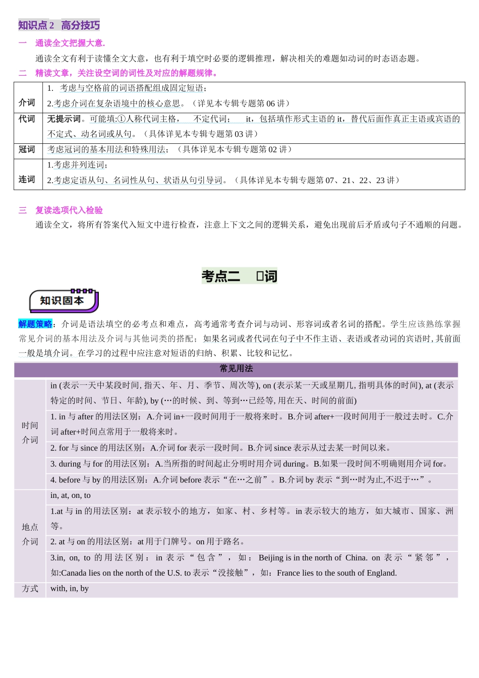 第15讲 语法填空之无提示词填空（讲义）-（学生版）.docx_第3页