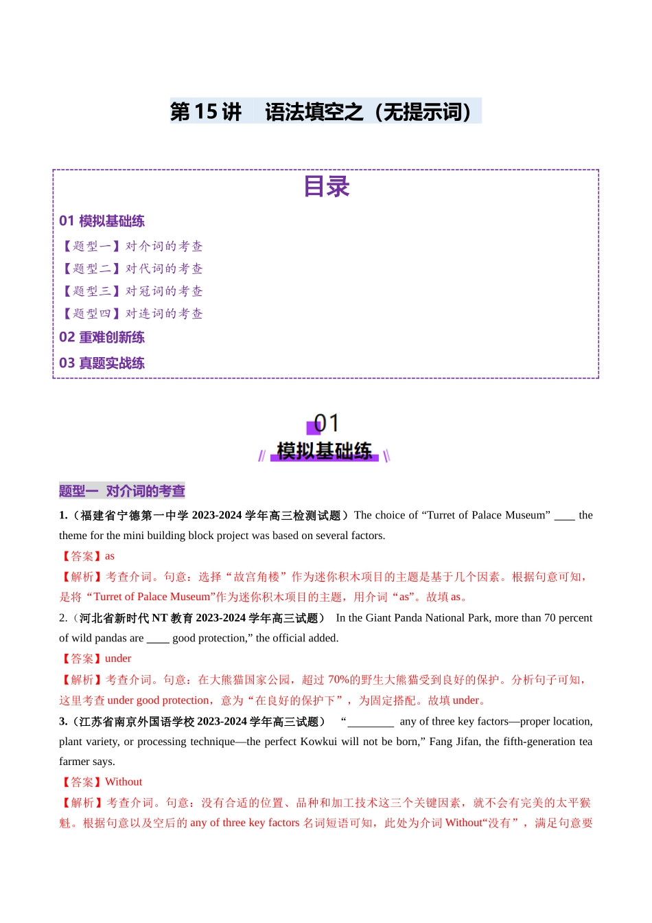 第15讲 语法填空之无提示词填空(练习)(教师版).docx_第1页