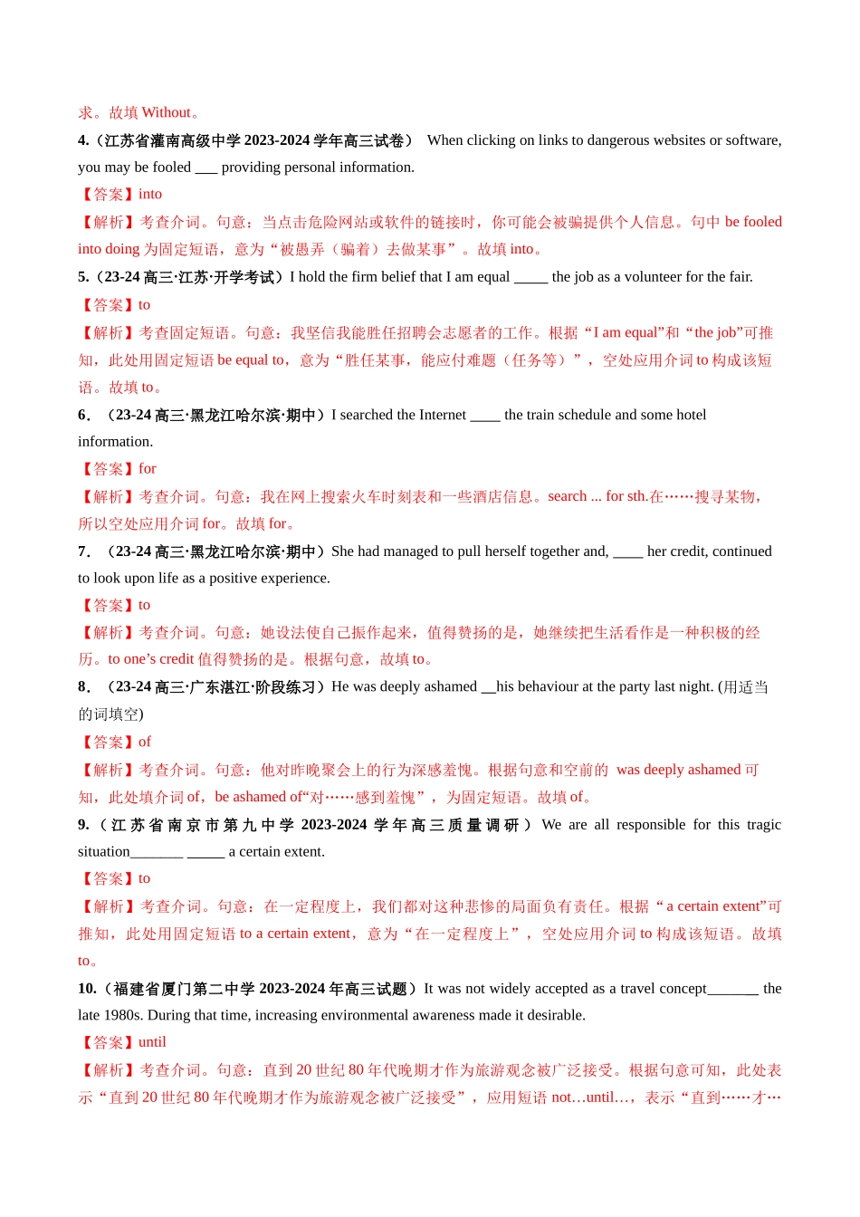 第15讲 语法填空之无提示词填空(练习)(教师版).docx_第2页