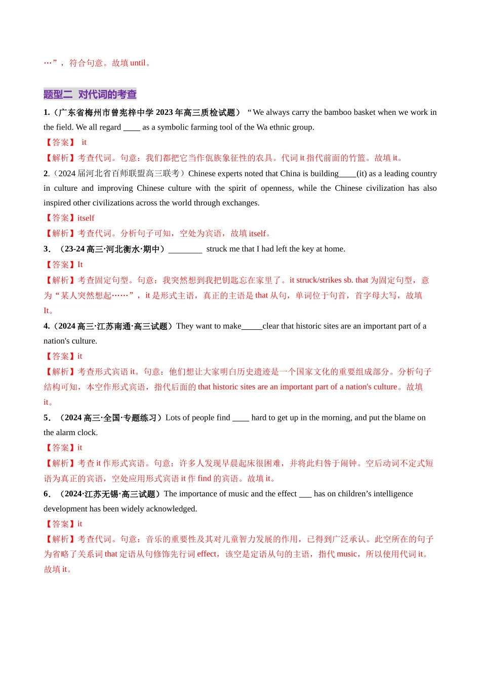 第15讲 语法填空之无提示词填空(练习)(教师版).docx_第3页