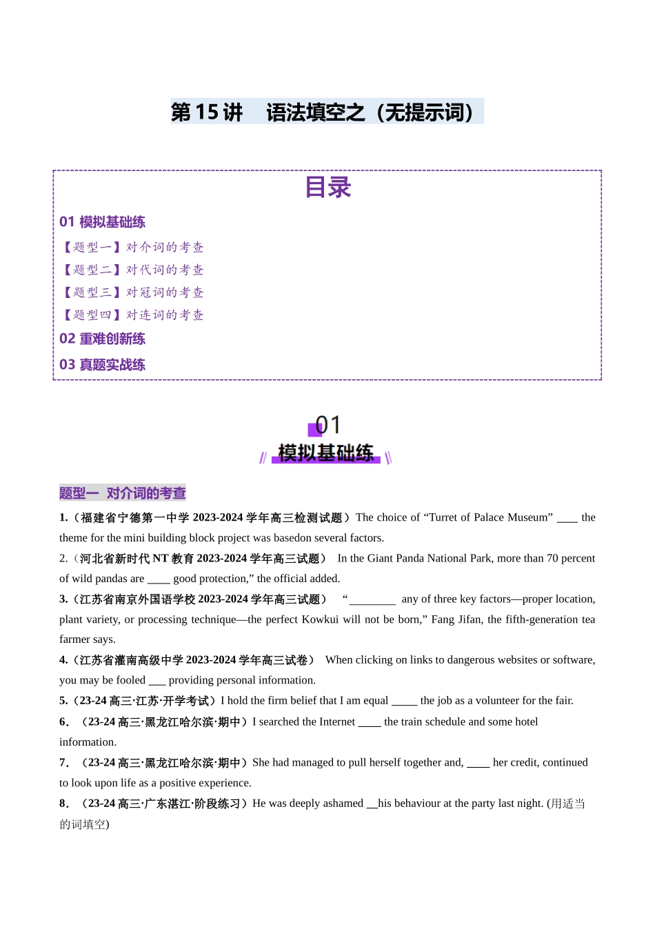 第15讲 语法填空之无提示词填空(练习)(学生版).docx_第1页