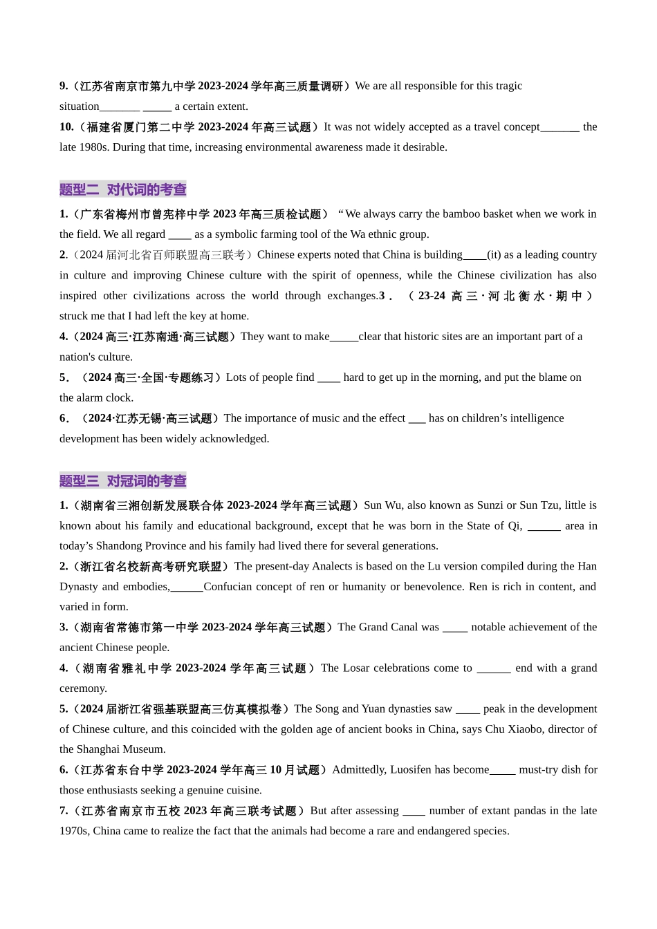 第15讲 语法填空之无提示词填空(练习)(学生版).docx_第2页