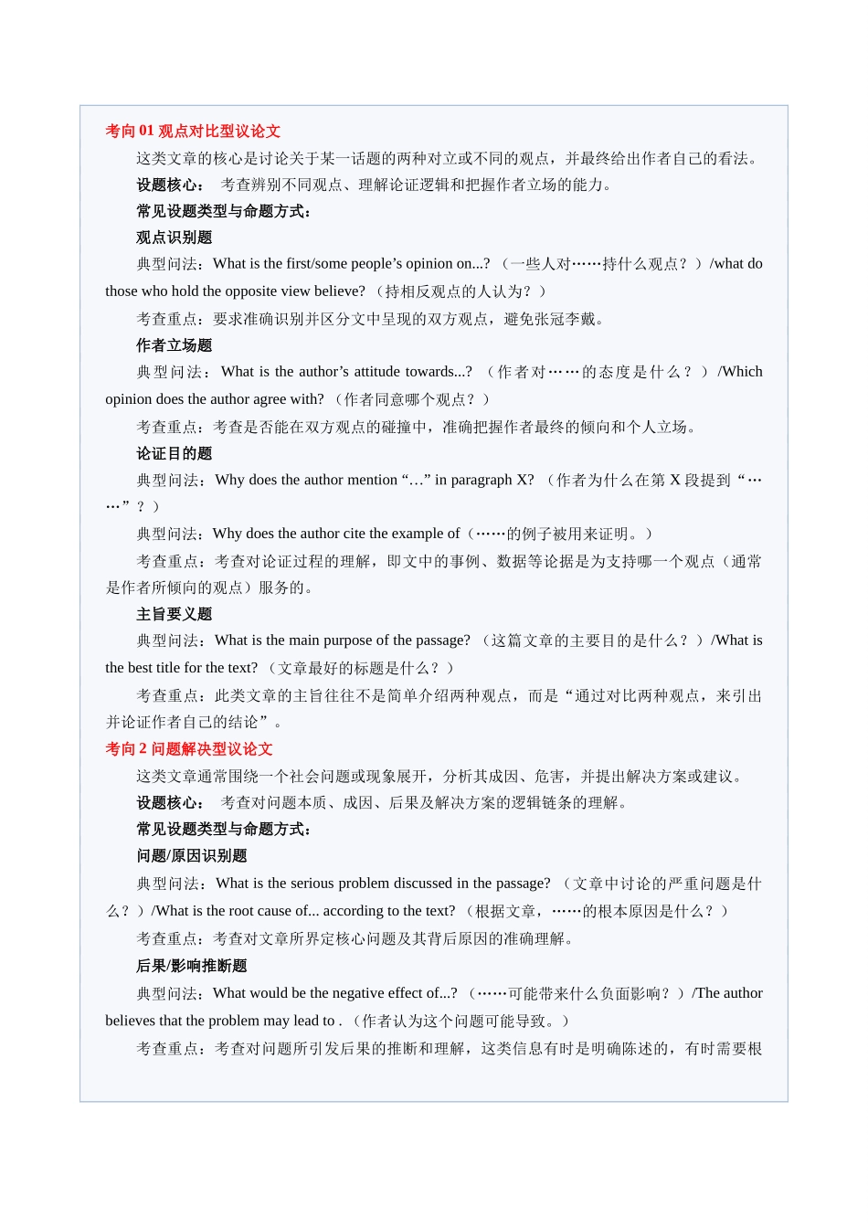 题型09 阅读理解议论文:辨核心论点,析论证逻辑(题型专练)(全国通用)(教师版).docx_第2页
