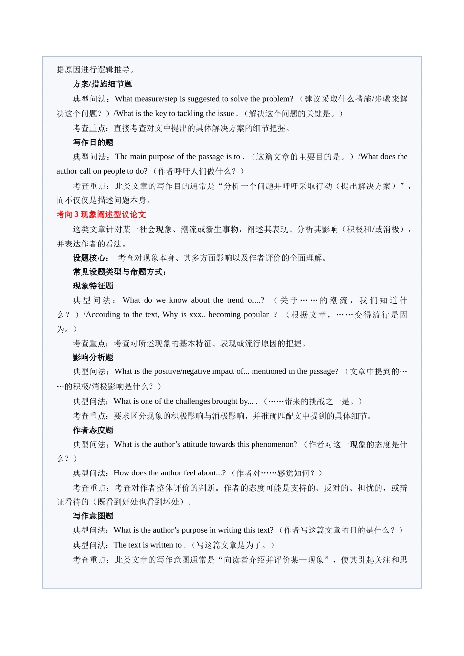 题型09 阅读理解议论文:辨核心论点,析论证逻辑(题型专练)(全国通用)(教师版).docx_第3页