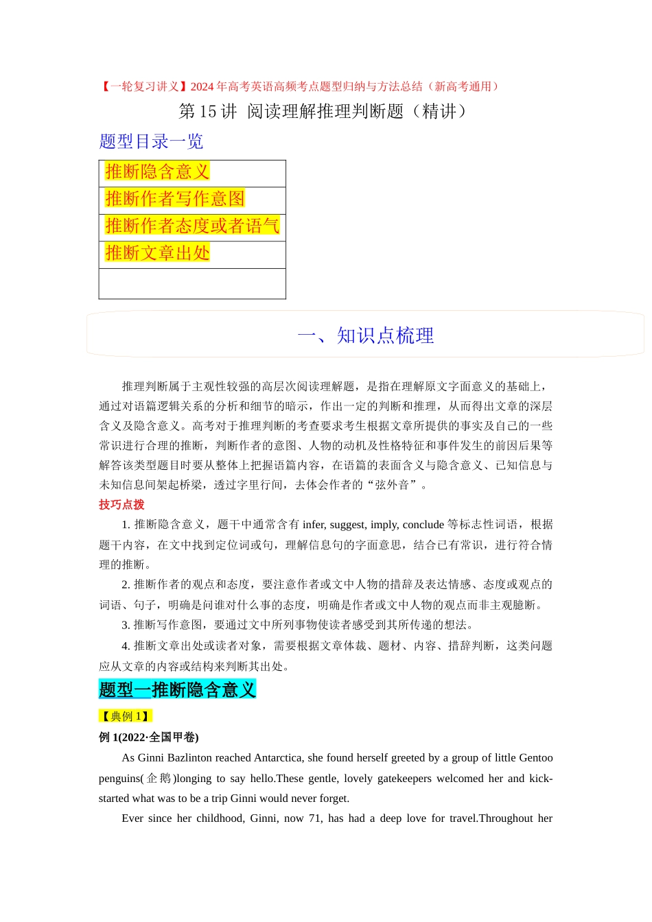 第15讲 阅读理解推理判断题(精讲)解析版.docx_第1页