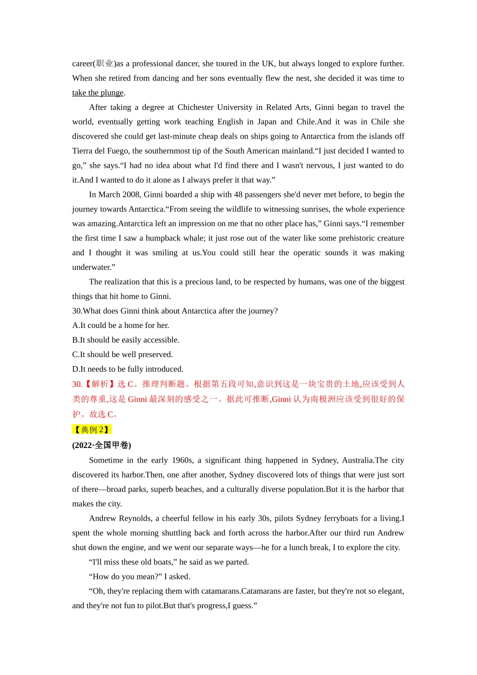 第15讲 阅读理解推理判断题(精讲)解析版.docx_第2页