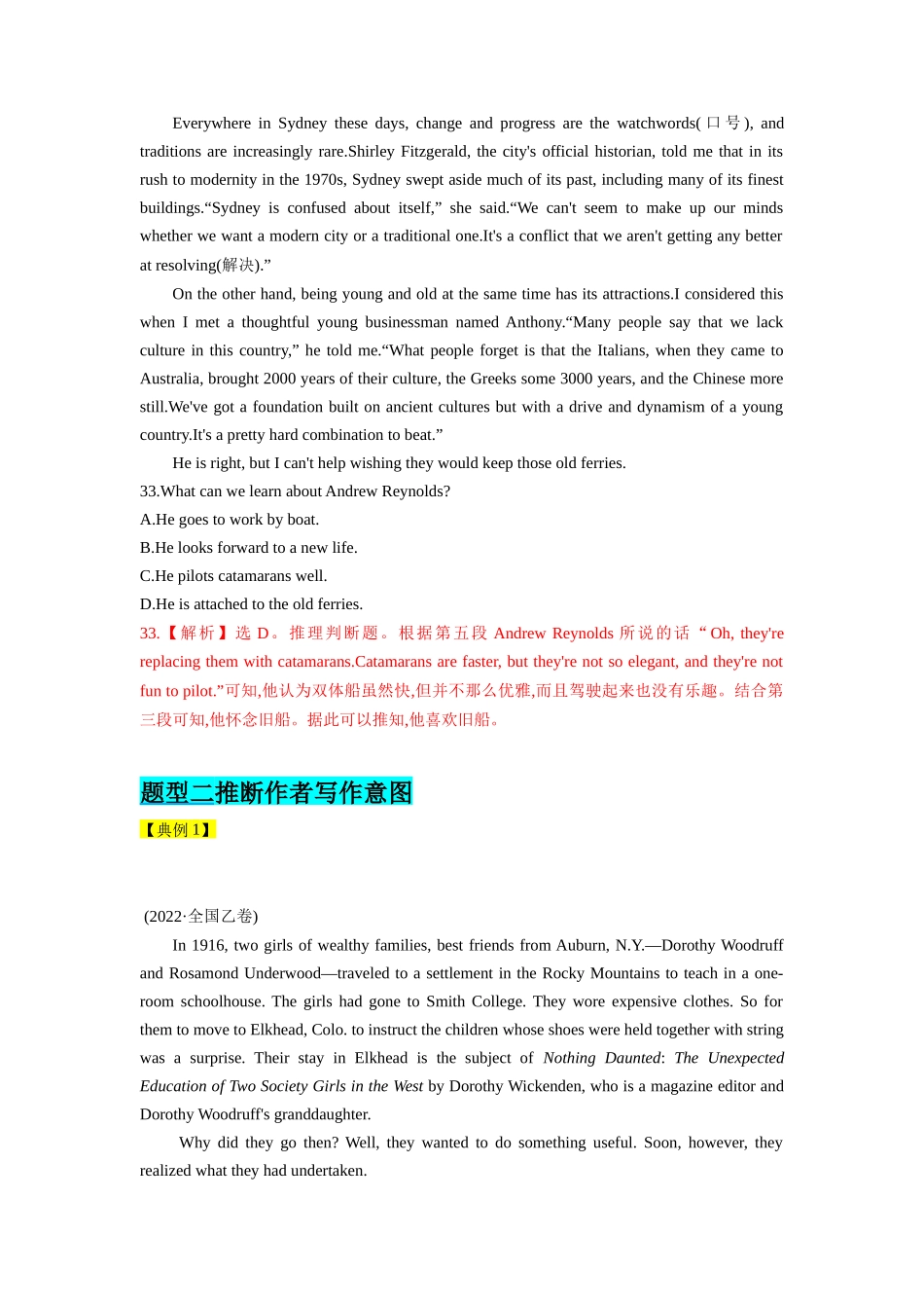 第15讲 阅读理解推理判断题(精讲)解析版.docx_第3页