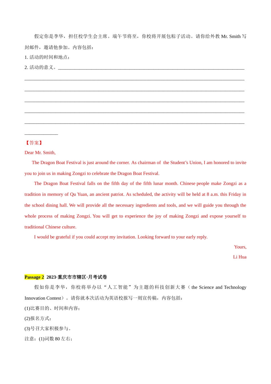 专题02 热点话题预测之社团活动---.docx_第3页