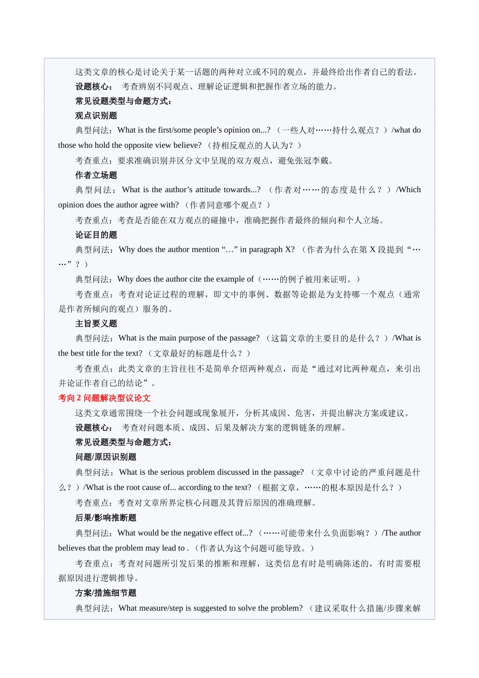 题型09 阅读理解议论文:辨核心论点,析论证逻辑(题型专练)(全国通用)(学生版).docx_第2页