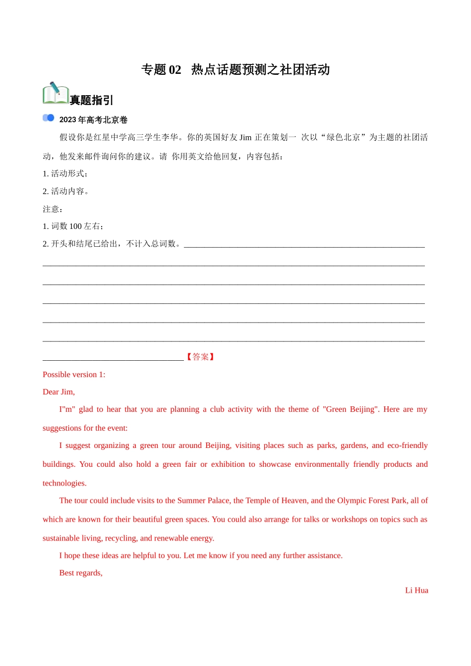 专题02   热点话题预测之社团活动---【万能模板】.docx_第1页