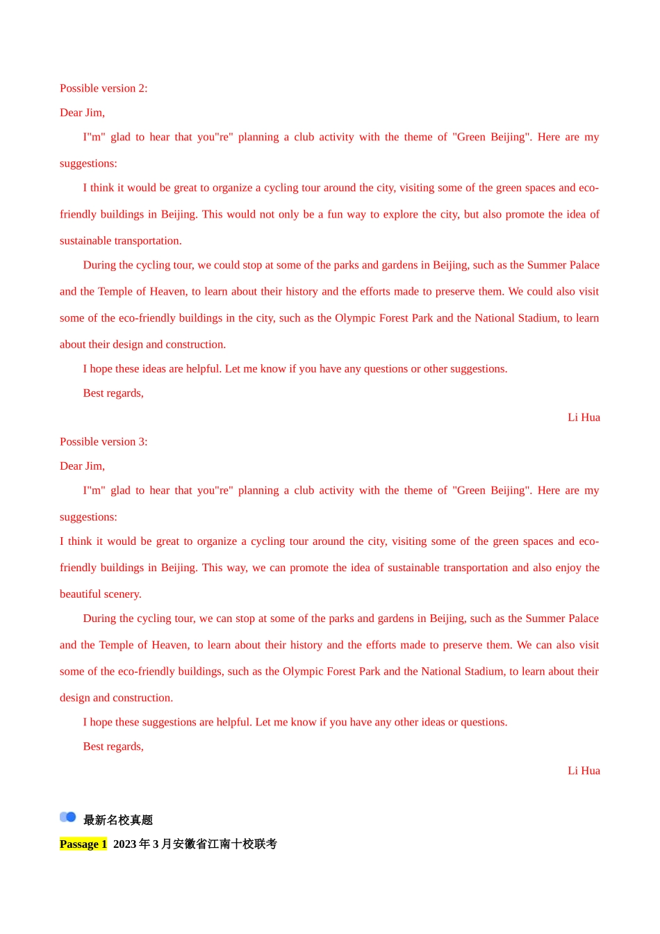 专题02   热点话题预测之社团活动---【万能模板】.docx_第2页