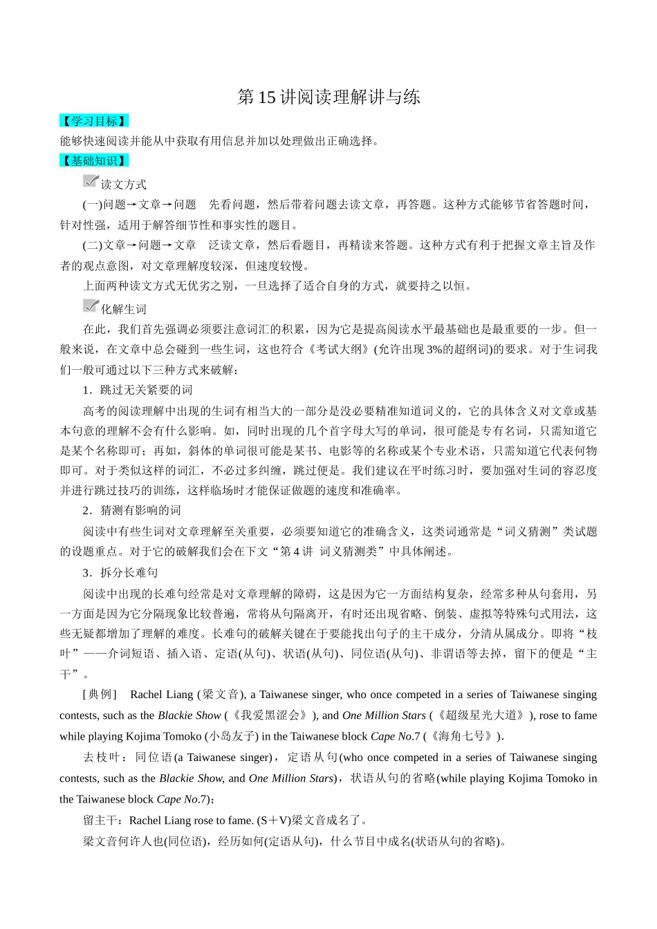 第15讲阅读理解讲与练 -新高三英语暑假精品课(新高考专用).docx_第1页