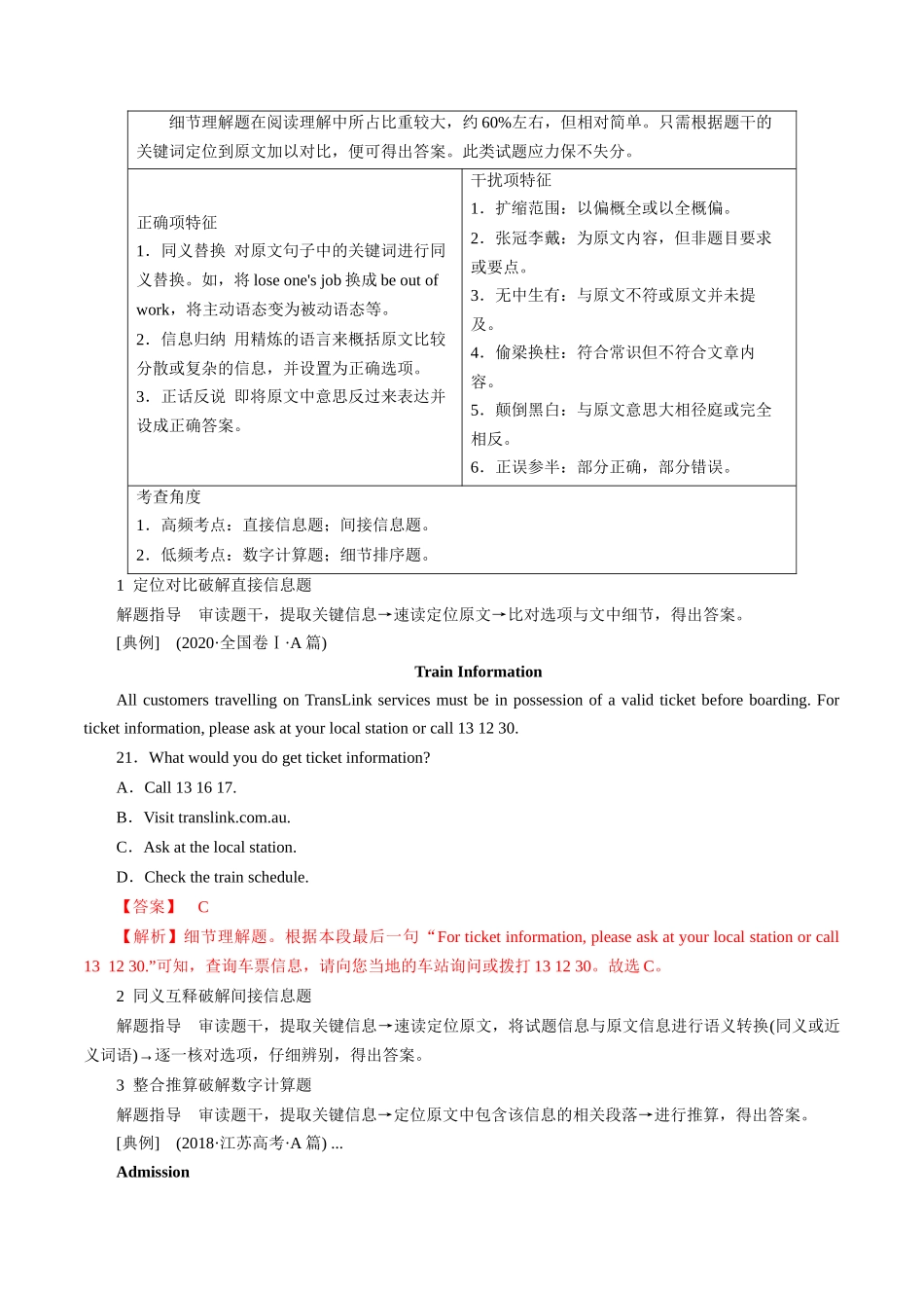 第15讲阅读理解讲与练 -新高三英语暑假精品课(新高考专用).docx_第3页