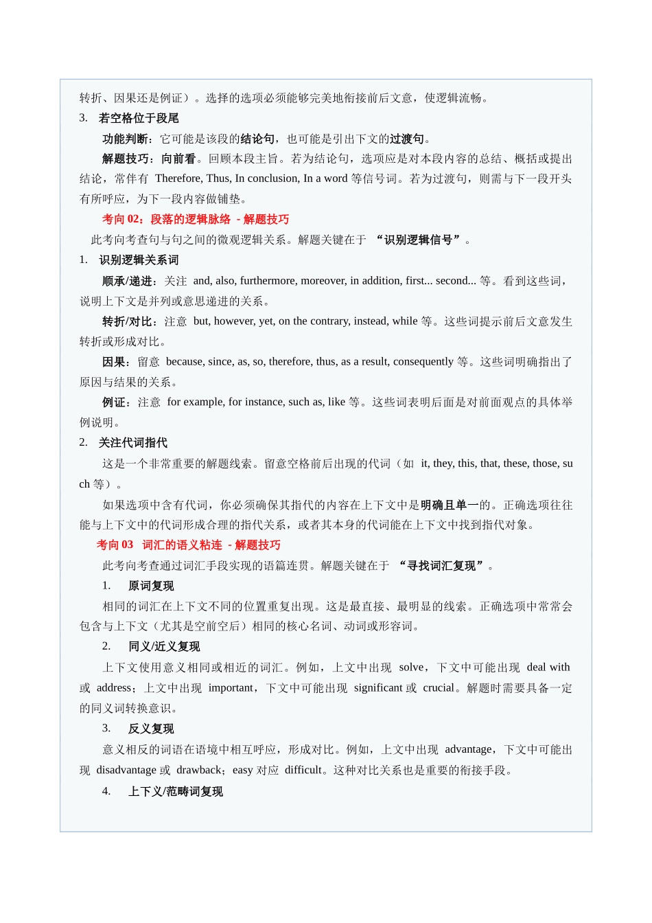 题型10 七选五（说明文）：逻辑衔接，复原文章骨架（题型专练）（全国通用）（教师版）.docx_第3页