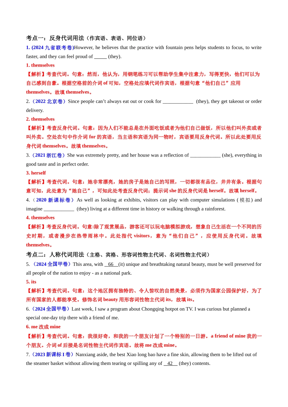 专题02  代词、介词和介词短语（全国通用）（解析版）.docx_第2页