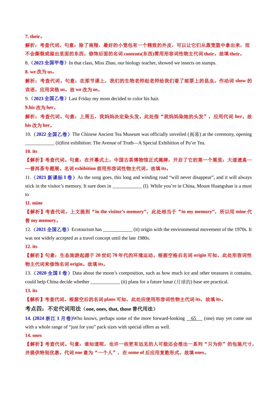 专题02  代词、介词和介词短语（全国通用）（解析版）.docx_第3页