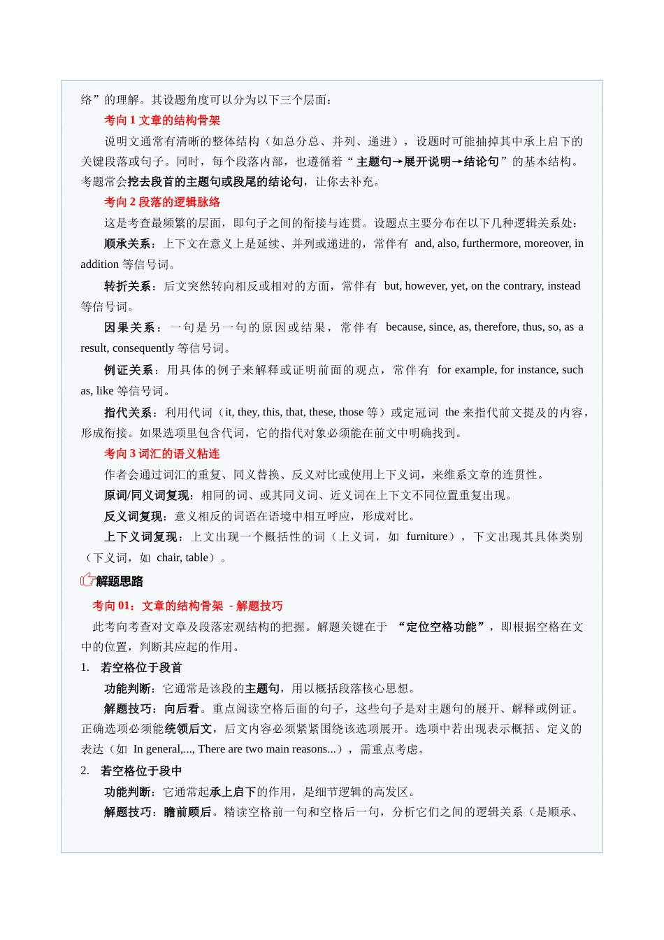 题型10 七选五（说明文）：逻辑衔接，复原文章骨架（题型专练）（全国通用）（学生版）.docx_第2页