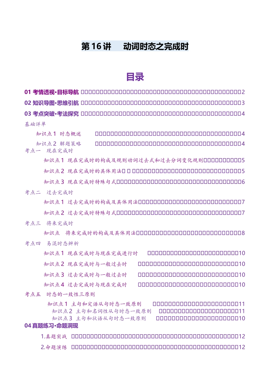 第16讲 动词时态之完成时（讲义）（学生版）.docx_第1页