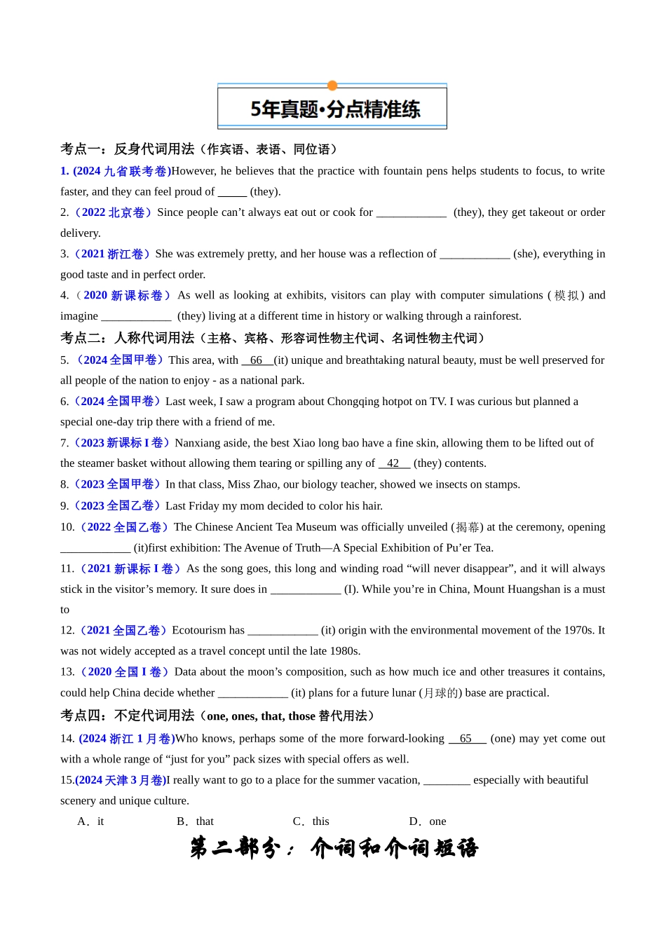 专题02 代词、介词和介词短语(全国通用)(原卷版).docx_第2页