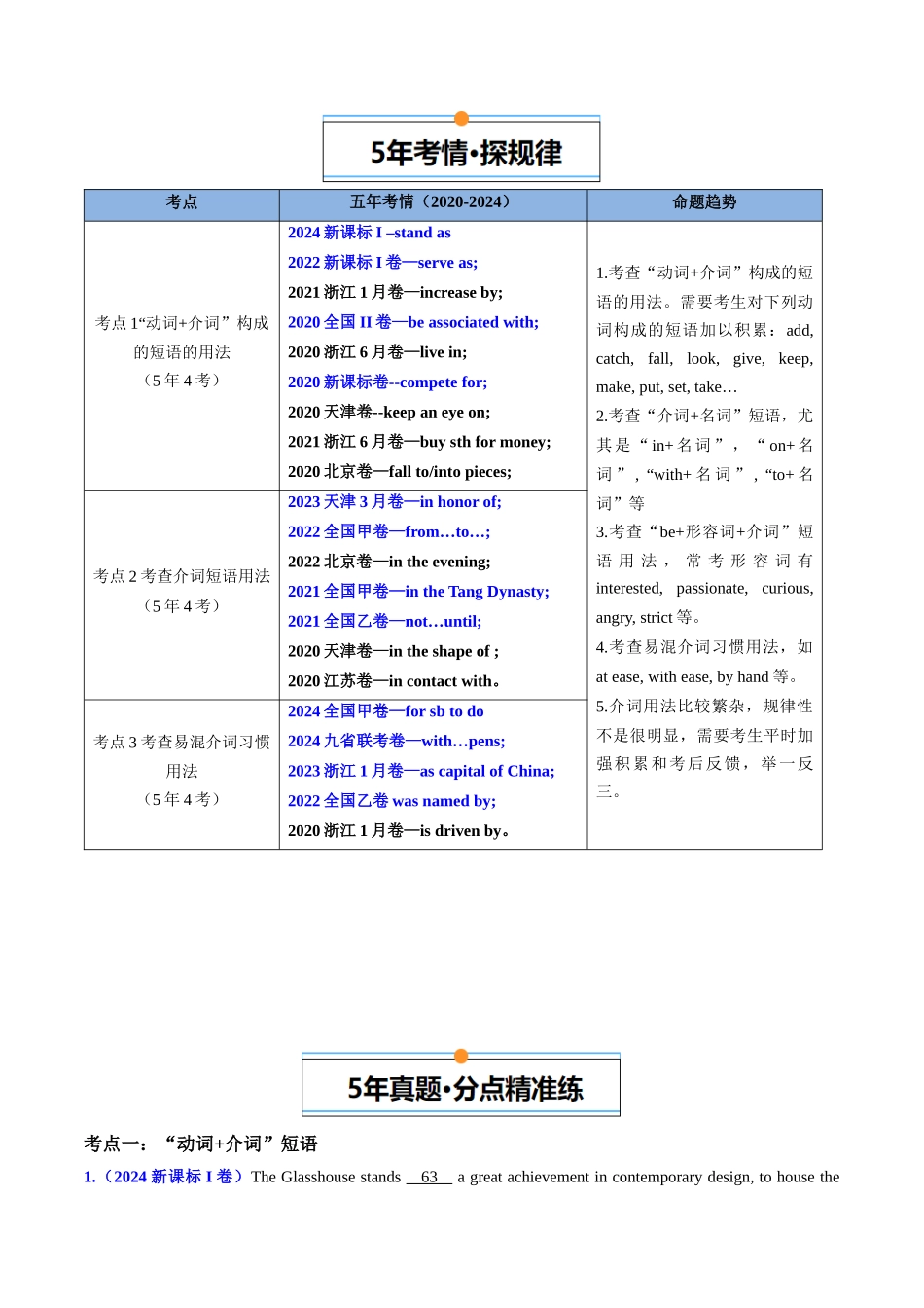 专题02 代词、介词和介词短语(全国通用)(原卷版).docx_第3页