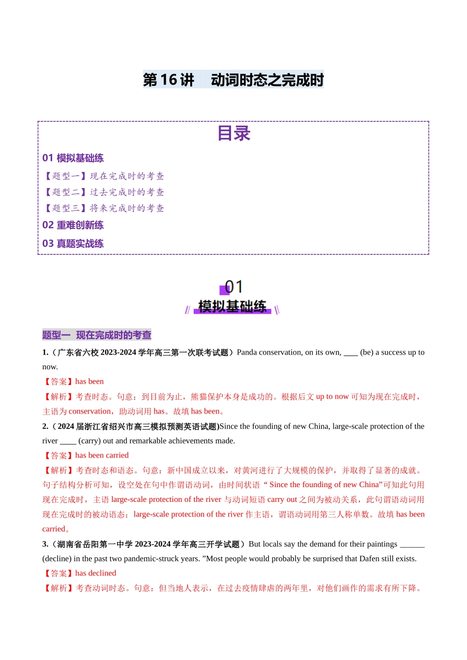 第16讲 动词时态之完成时（练习）（教师版）.docx_第1页