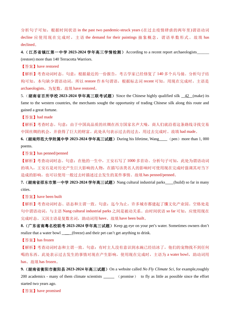 第16讲 动词时态之完成时（练习）（教师版）.docx_第2页