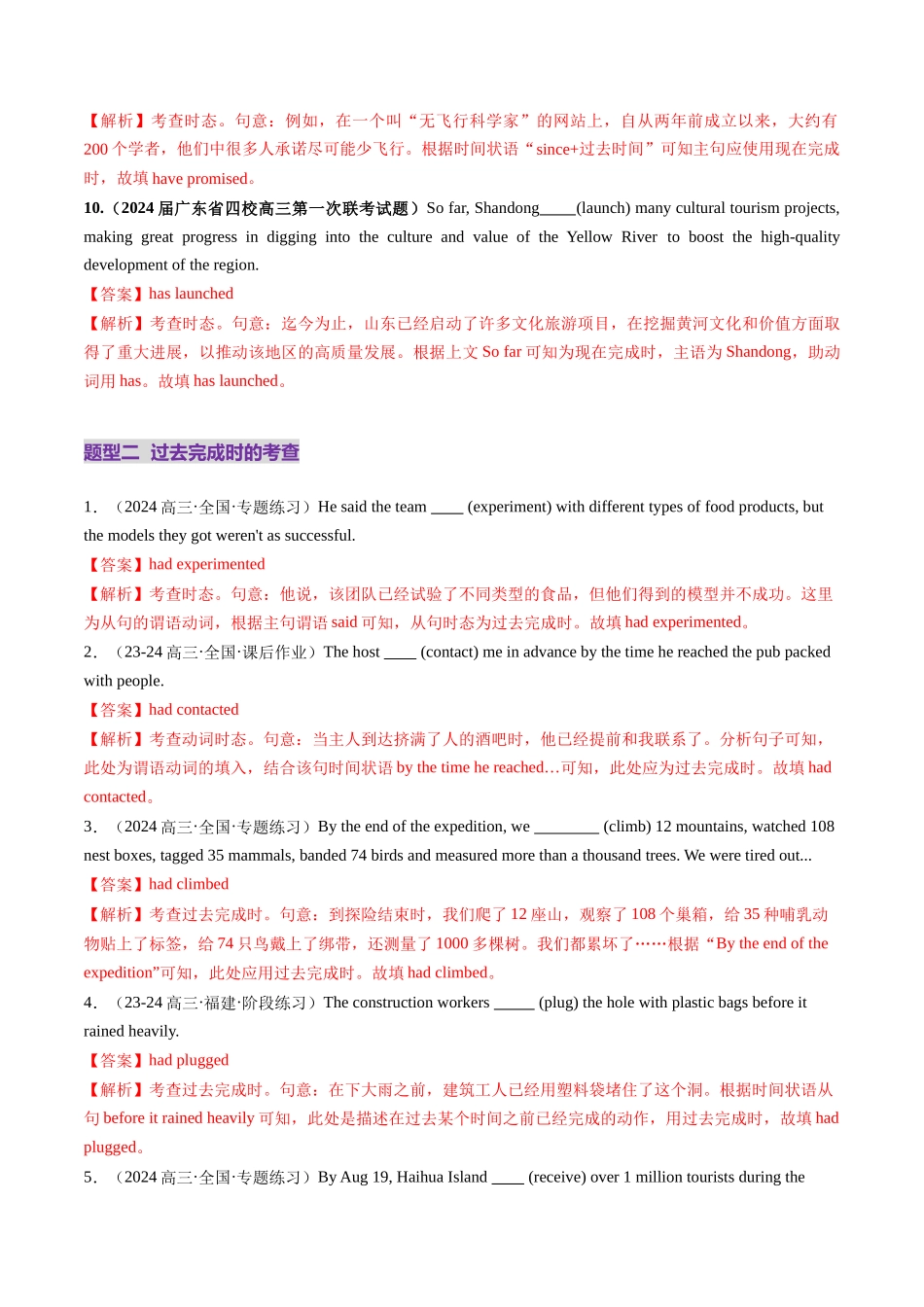 第16讲 动词时态之完成时（练习）（教师版）.docx_第3页