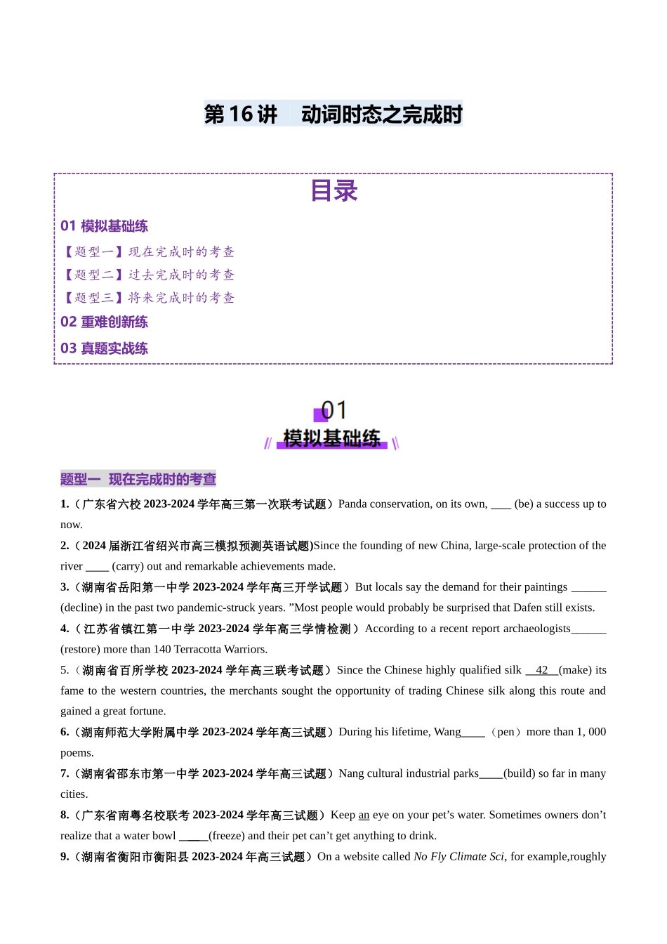 第16讲 动词时态之完成时（练习）（学生版）.docx_第1页