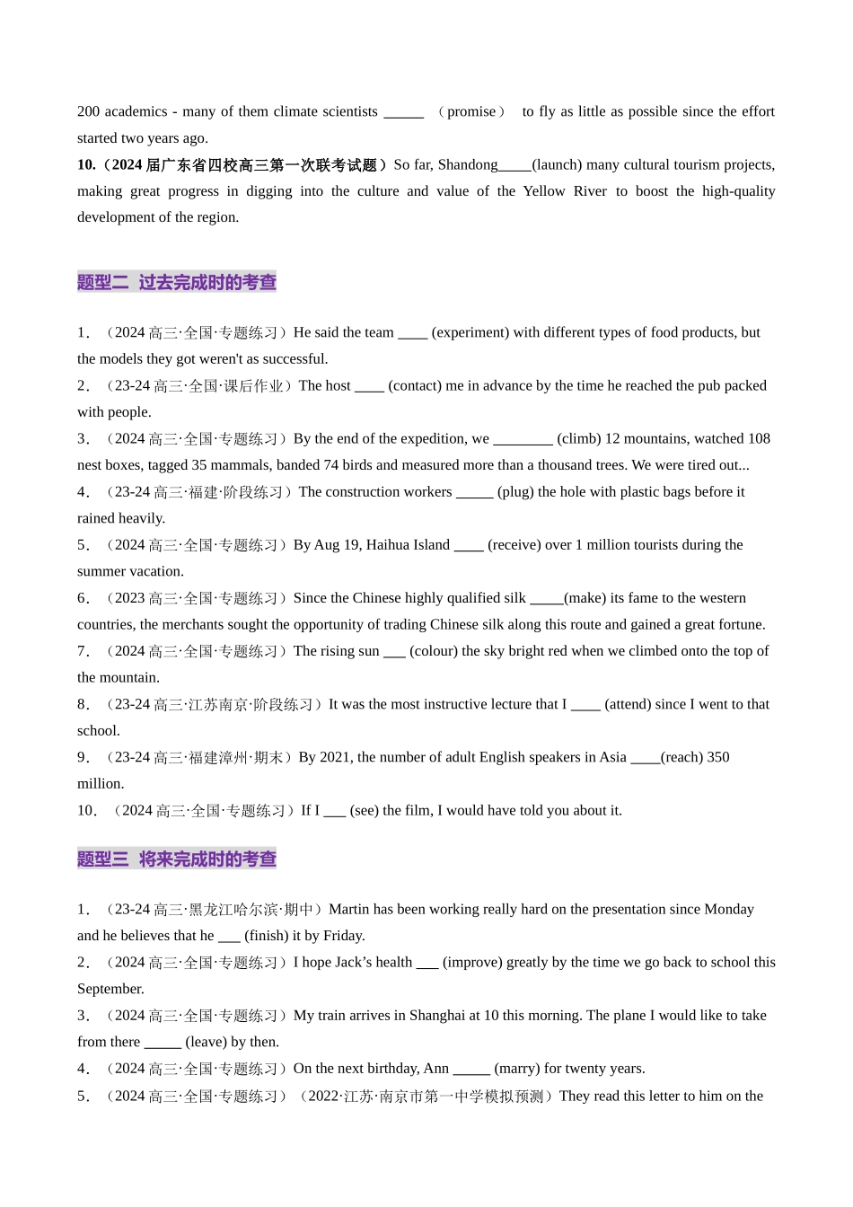 第16讲 动词时态之完成时（练习）（学生版）.docx_第2页