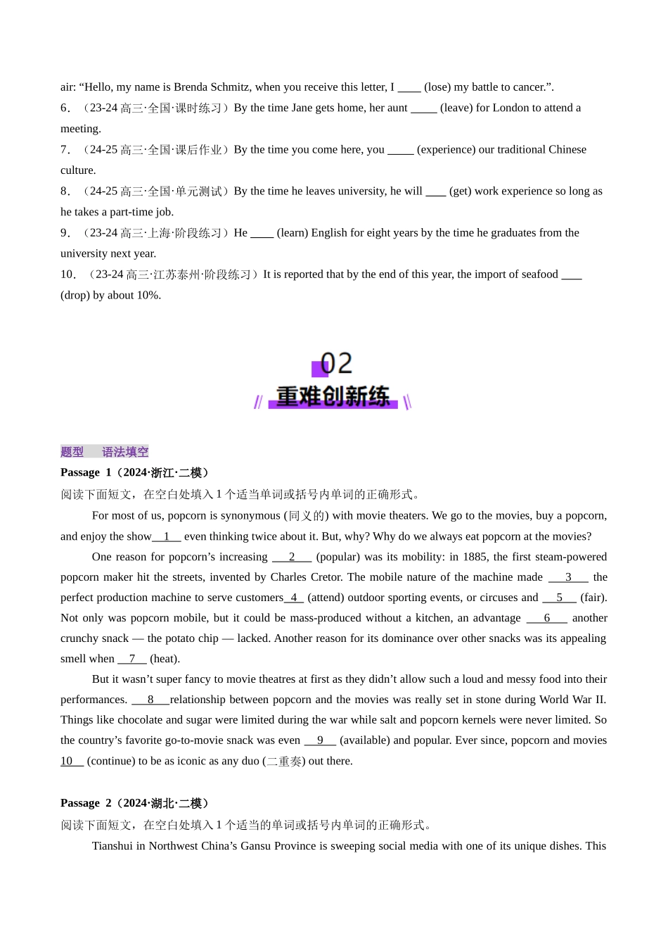 第16讲 动词时态之完成时（练习）（学生版）.docx_第3页