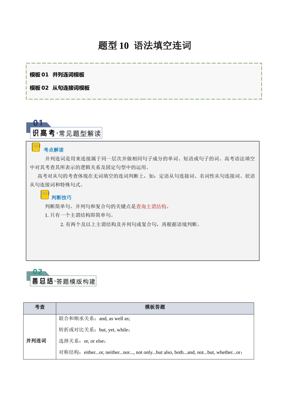 题型10 语法填空无提示词：连词（答题模版与解题技巧）（原卷版）.docx_第1页