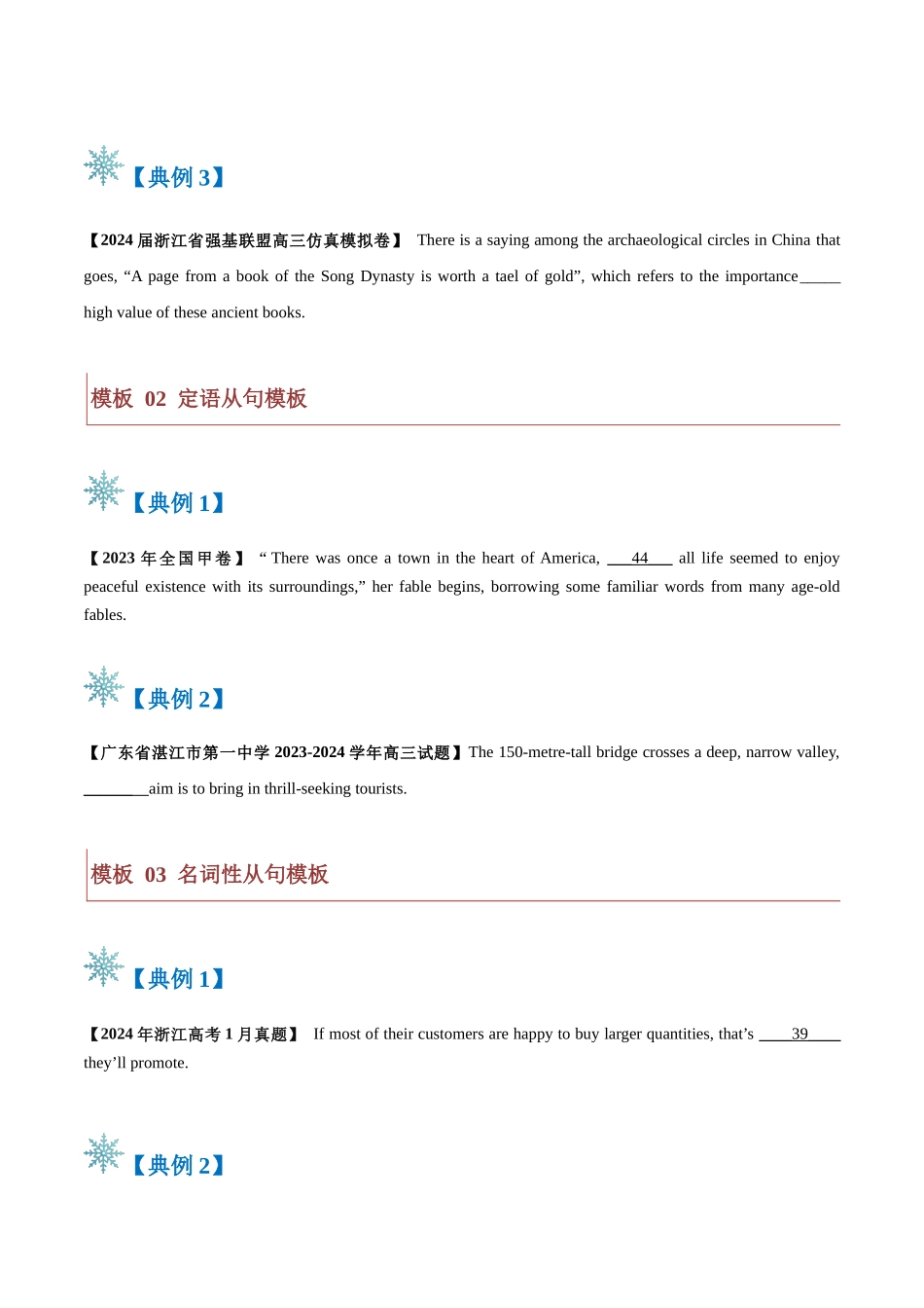 题型10 语法填空无提示词：连词（答题模版与解题技巧）（原卷版）.docx_第3页