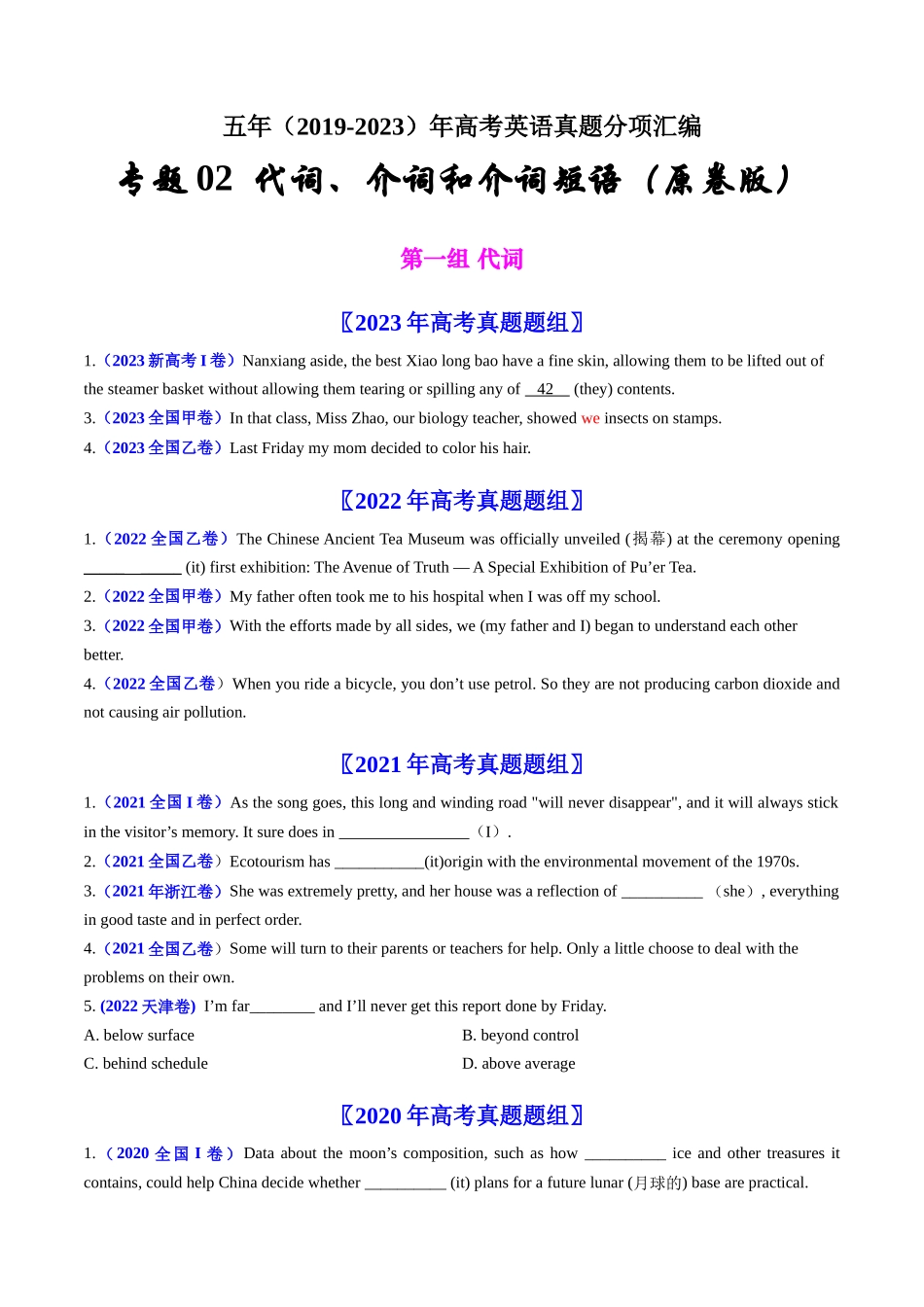 专题02  代词、介词和介词短语-学易金卷：五年（2019-2023）高考英语真题分项汇编（学生版）.docx_第1页