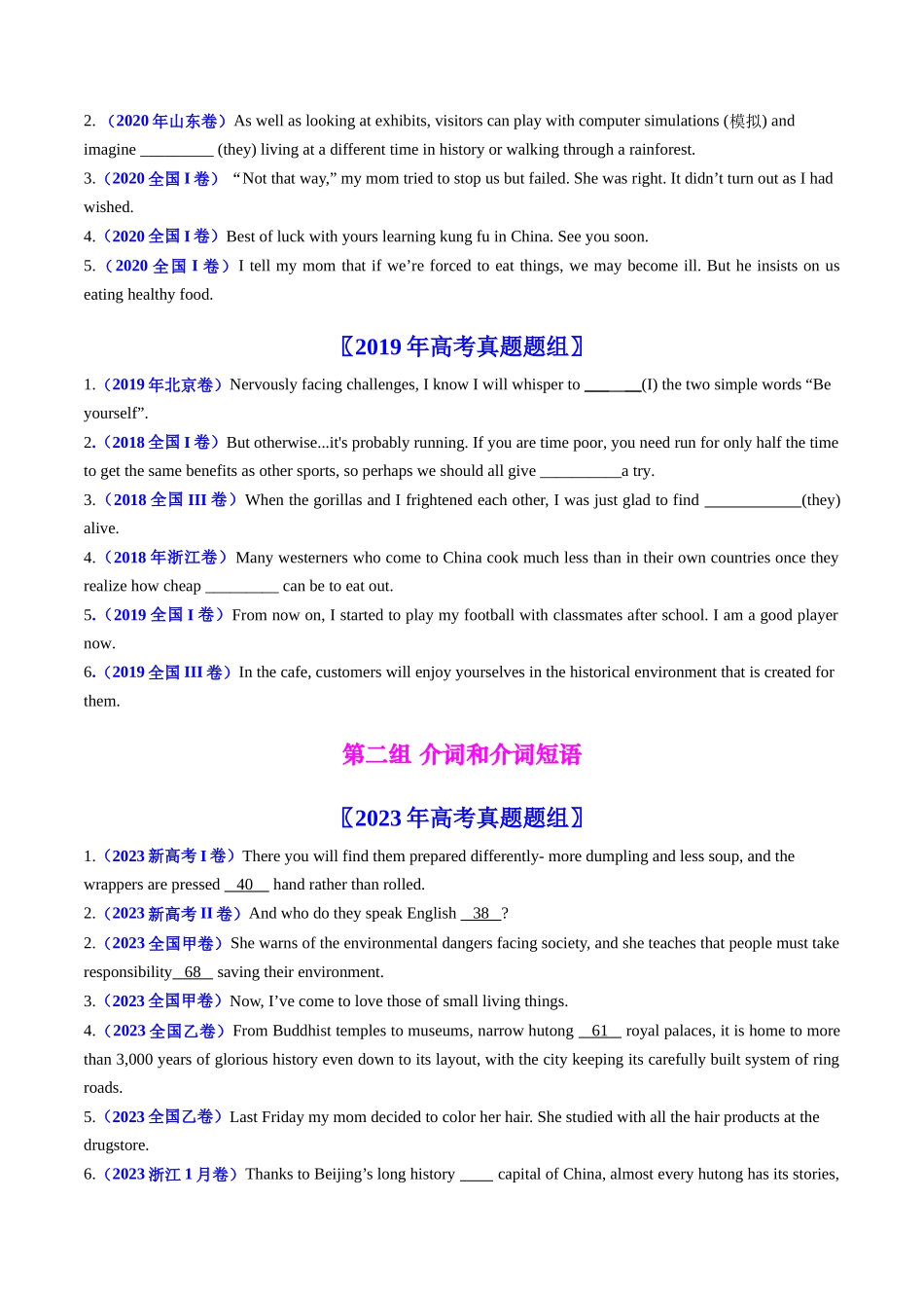 专题02  代词、介词和介词短语-学易金卷：五年（2019-2023）高考英语真题分项汇编（学生版）.docx_第2页