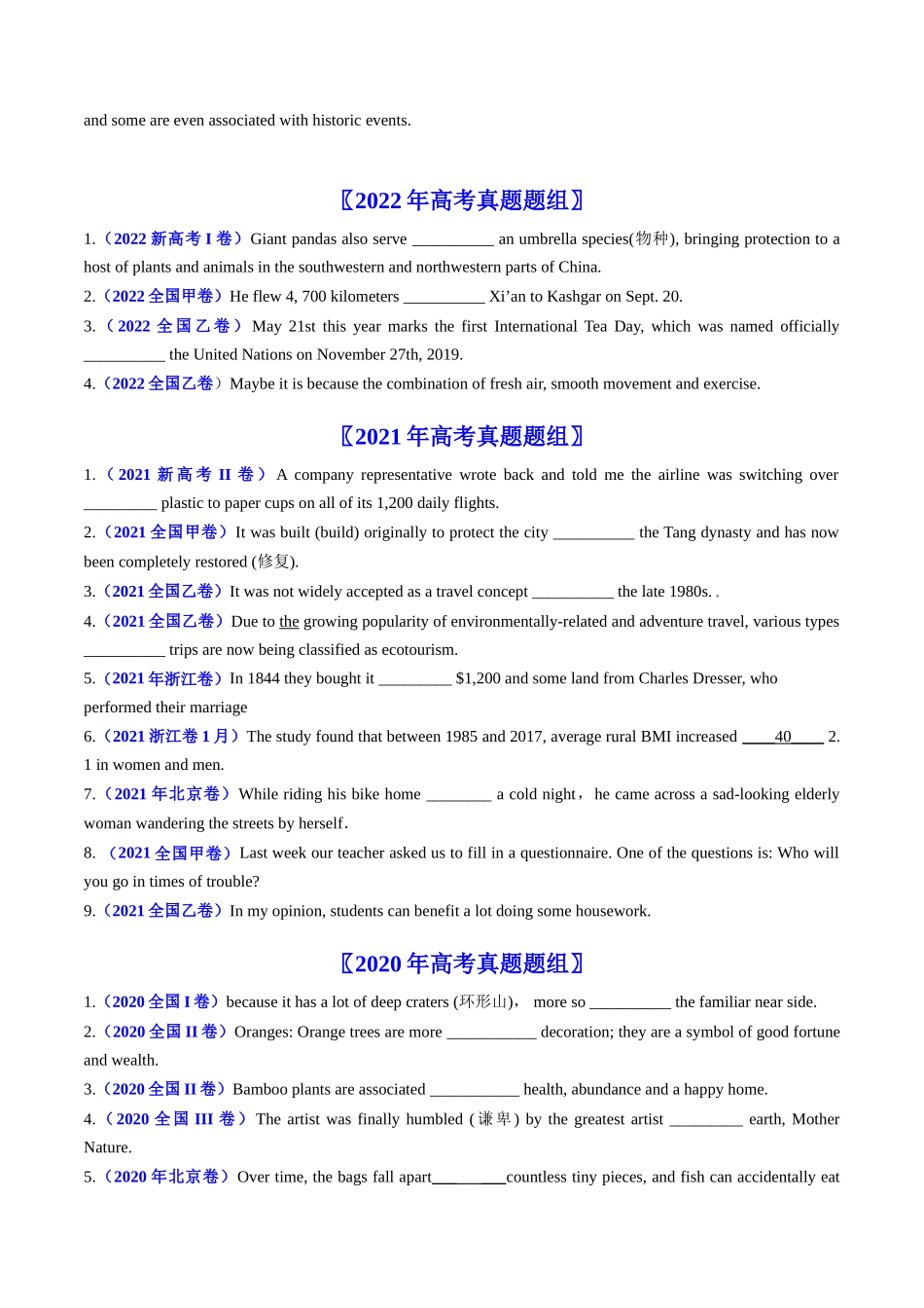 专题02  代词、介词和介词短语-学易金卷：五年（2019-2023）高考英语真题分项汇编（学生版）.docx_第3页