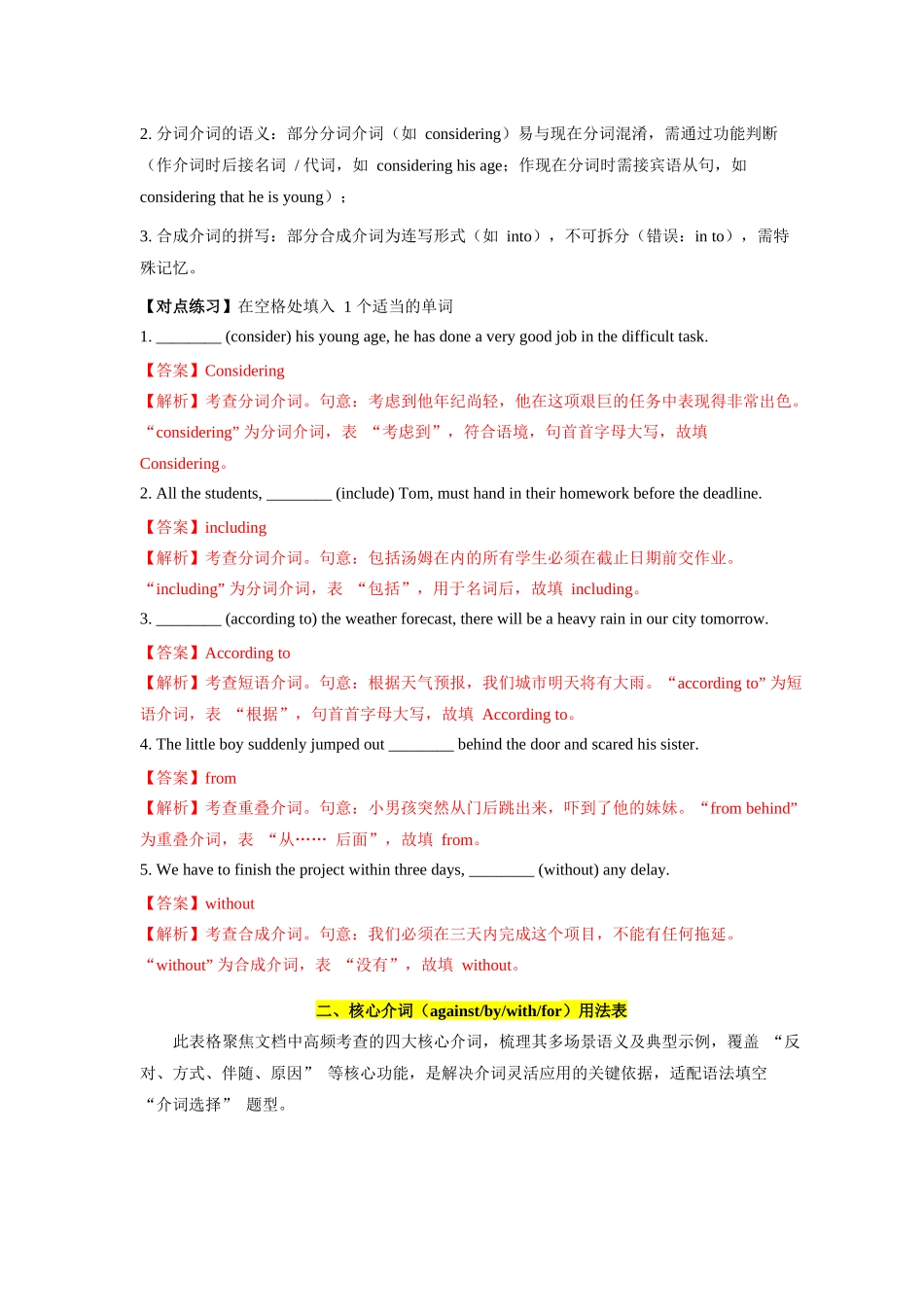 第16讲 介词（教师版）.docx_第3页