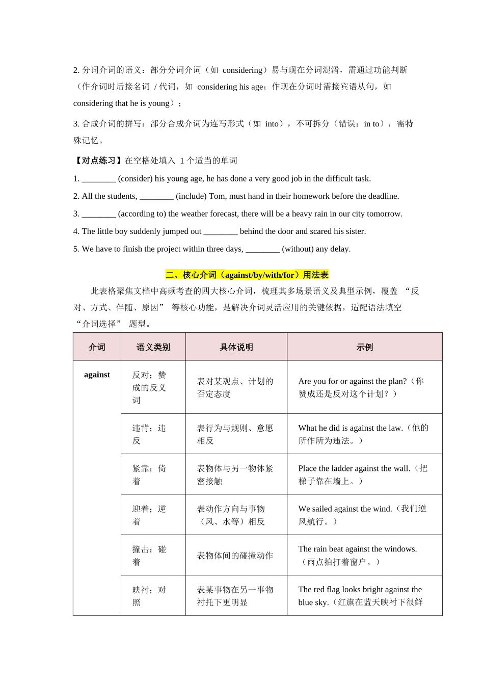 第16讲 介词(学生版).docx_第3页