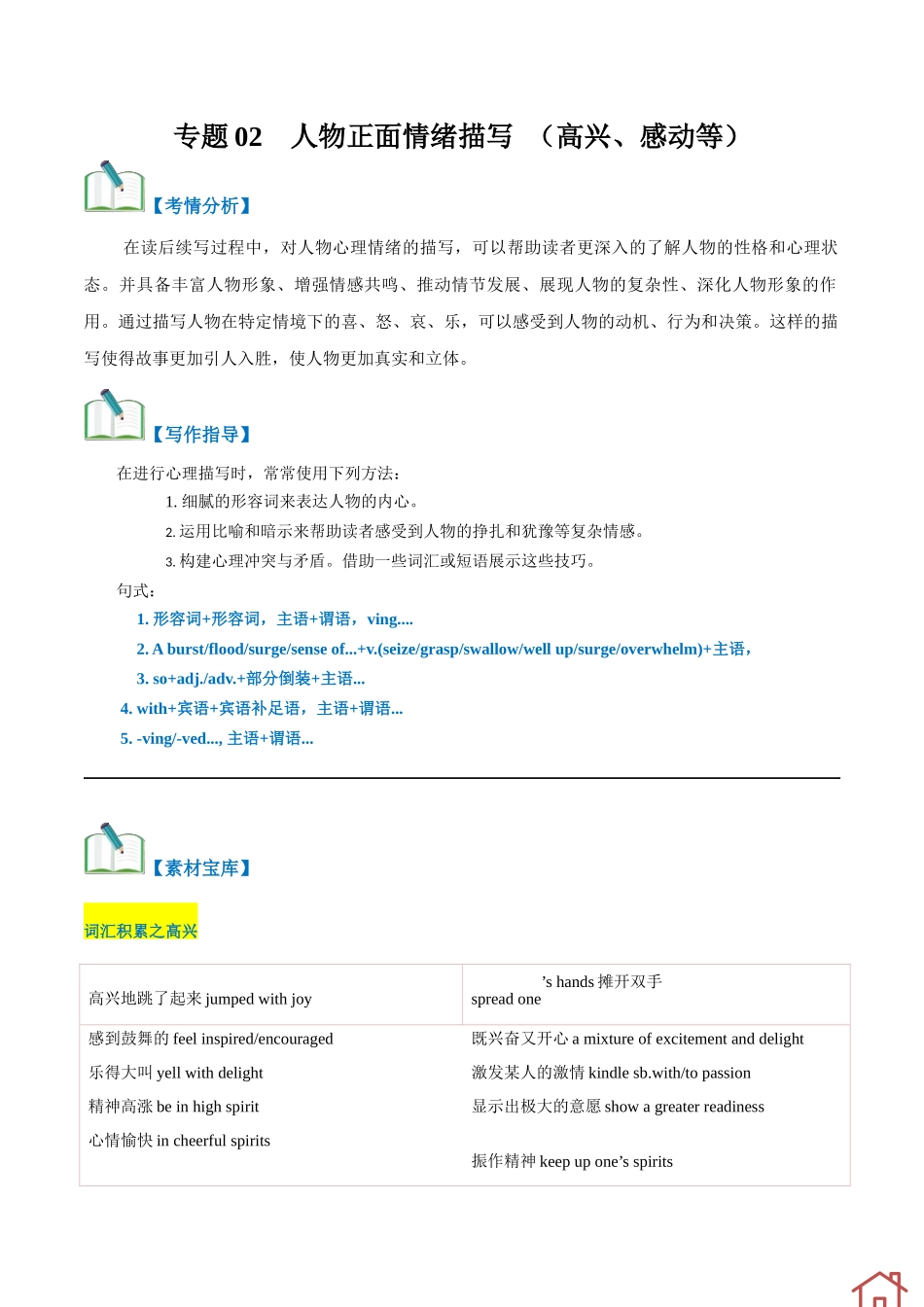 专题02  读后续写正面积极情绪细节描写（高兴、感动等高分定律 ）-（解析版）.docx_第1页