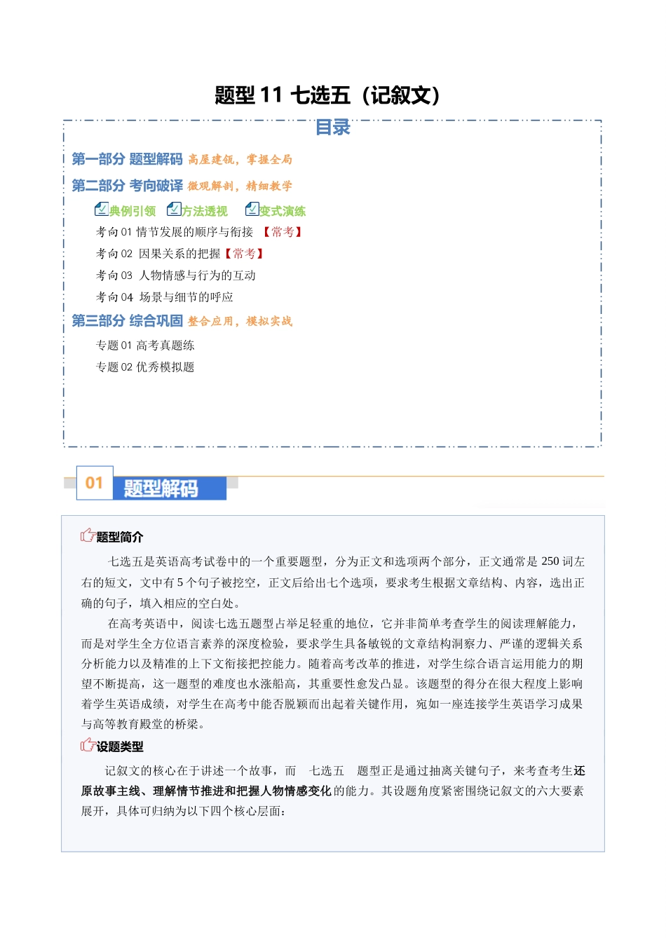 题型11 七选五（记叙文）（题型专练）（全国通用）（教师版）.docx_第1页