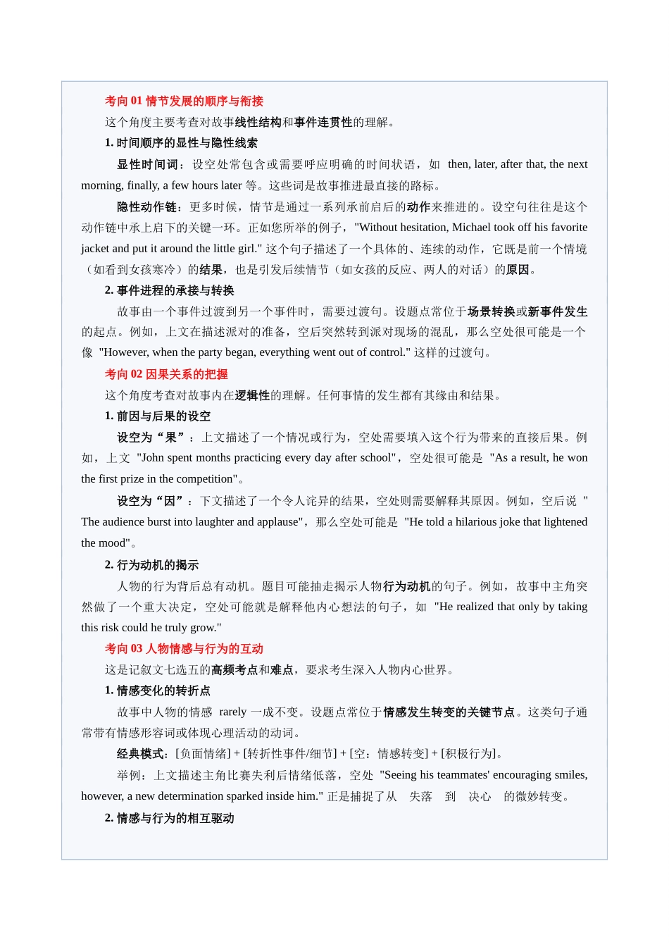 题型11 七选五(记叙文)(题型专练)(全国通用)(学生版).docx_第2页