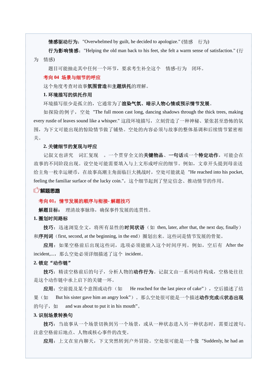 题型11 七选五(记叙文)(题型专练)(全国通用)(学生版).docx_第3页