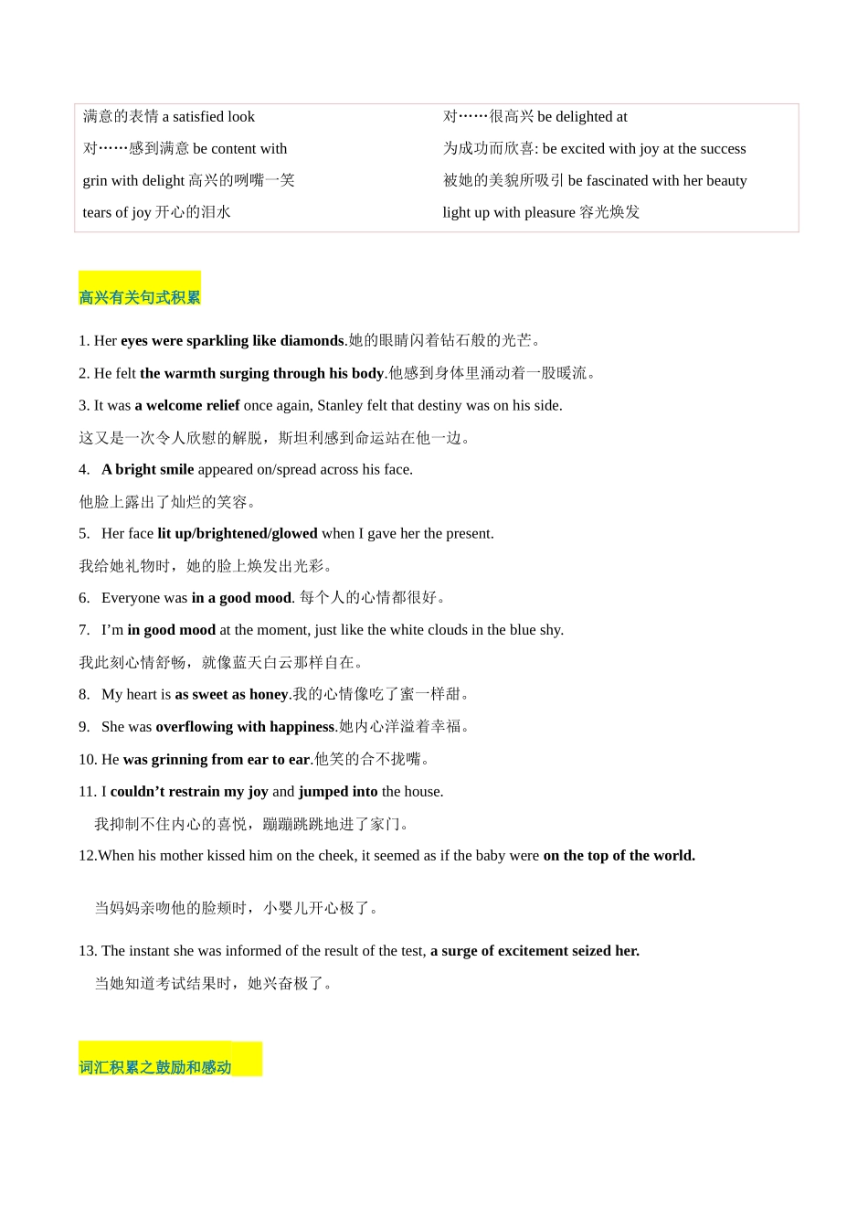 专题02  读后续写正面积极情绪细节描写（高兴、感动等高分定律 ）-（原卷版）.docx_第2页