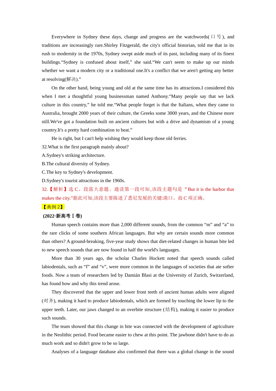 第16讲 阅读理解主旨大意题(精讲)解析版.docx_第2页