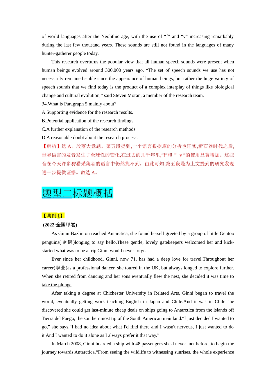 第16讲 阅读理解主旨大意题(精讲)解析版.docx_第3页