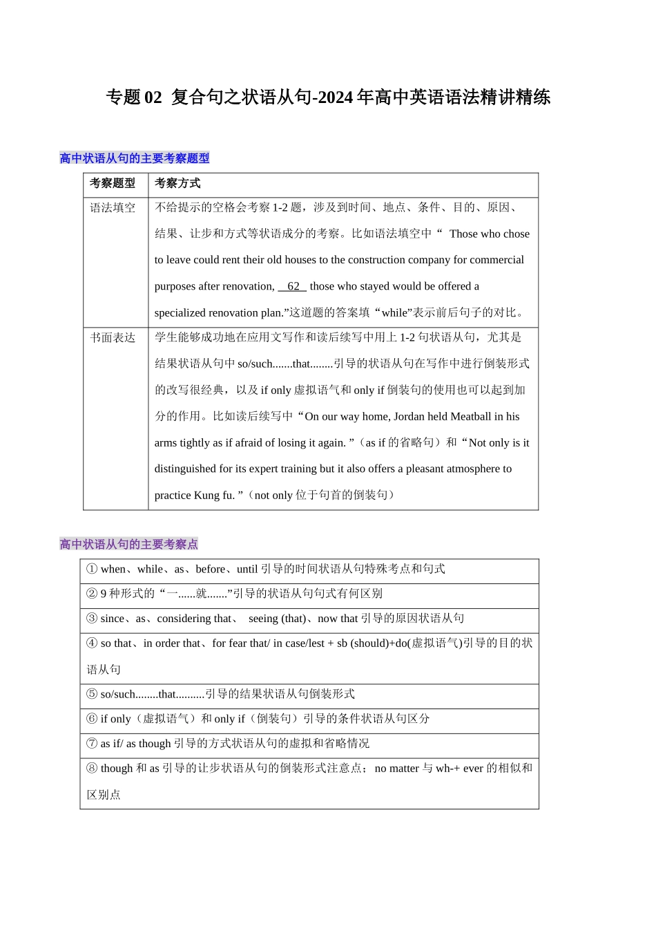 专题02  复合句之状语从句 .docx_第1页