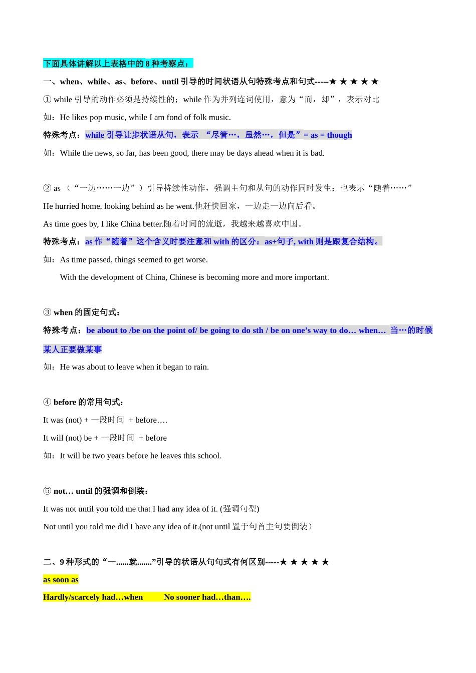 专题02  复合句之状语从句 .docx_第2页