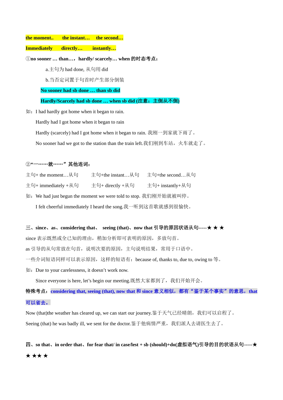 专题02  复合句之状语从句 .docx_第3页