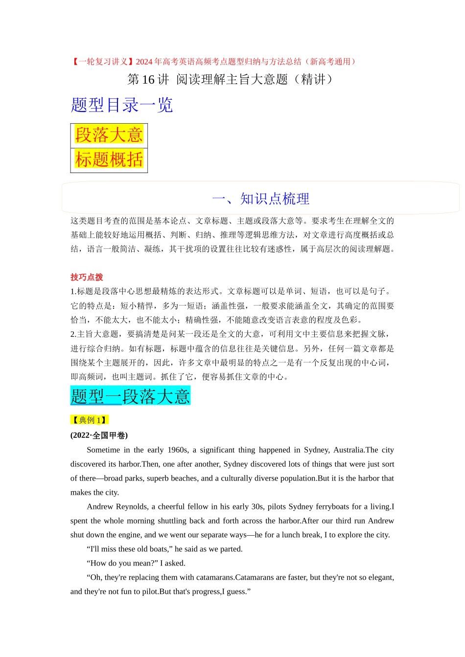 第16讲 阅读理解主旨大意题(精讲)原卷版.docx_第1页