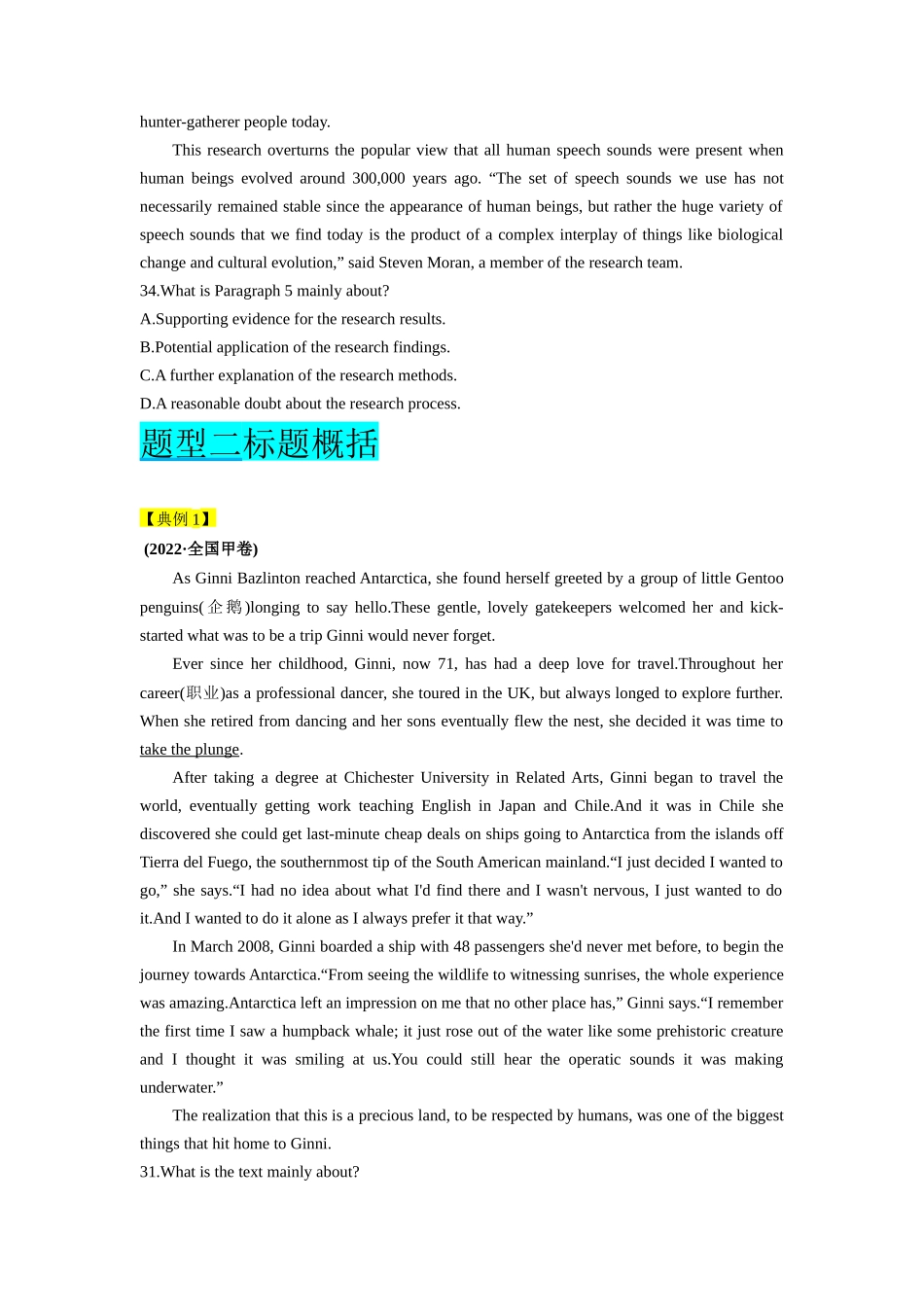 第16讲 阅读理解主旨大意题(精讲)原卷版.docx_第3页